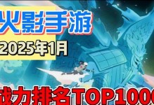火影手游攻略（掌握这个关键，你将无敌于火影世界！）