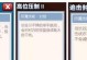 灌篮高手手游加点攻略（提高技巧、搭配装备、合理加点、畅享胜利）