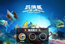 《掌握饥饿鲨手游攻略，成为顶尖玩家的秘诀》（游戏攻略、技巧和秘籍，让您在饥饿鲨手游中游刃有余）