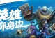 《攻略手游英雄联盟》（掌握胜利的关键要诀与战术技巧）