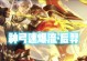 马可对线后羿攻略（玩转马可对线后羿，打造无敌射手输出！）