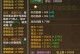 天龙八部快速升级攻略（打怪、任务、练级、装备……一键掌握，快速升级不再是梦！）