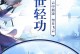侠侣奇缘手游攻略（探索侠侣奇缘，化身侠士，畅享奇幻世界！）