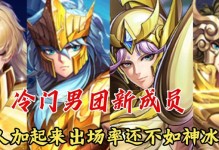 圣斗士手游攻略（解锁技巧、战略攻略、装备选择，助你在手游圣斗士世界中无往不胜）