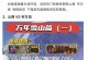 《全面攻略手游游戏，玩转胜利》（玩法攻略教你一步登天，）