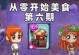 以蓝叶之魔塔通关攻略（深入挑战蓝叶之魔塔，掌握通关技巧）