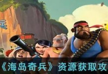 海岛奇兵攻略45（掌握关键技巧，征服每一关！）
