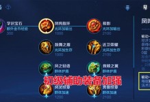 《庄周辅助最强出装攻略》（挖掘庄周辅助的无限潜力，提升胜率的必备攻略！）
