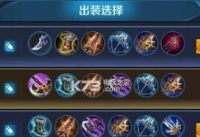 阿轲战神出装最新攻略（打造无敌刺客，畅享战场厮杀）
