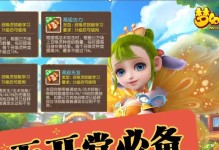 梦幻西游花妖攻略（揭秘梦幻西游花妖隐藏任务、打怪技巧、装备选择等攻略）