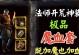 十大传奇铭文出装攻略（打造最强王者装备，助你称霸赛场）