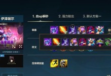 联盟手游职业出装攻略（专业指南让你成为顶尖玩家，）