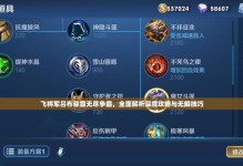 吕布出装攻略（吕布出装攻略详解，助你成为无敌战神！）